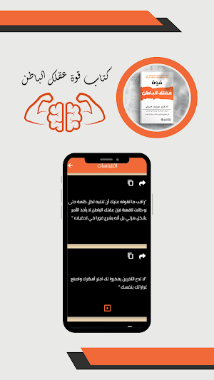كتاب قوة عقلك الباطن Screenshot 2