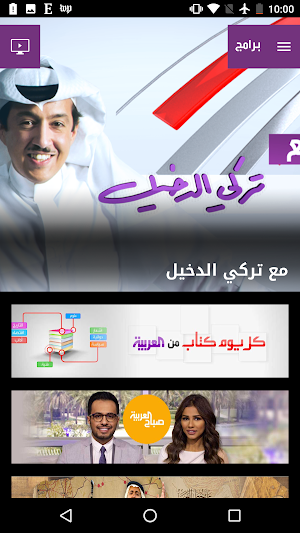 Al Arabiya - العربية Screenshot 2
