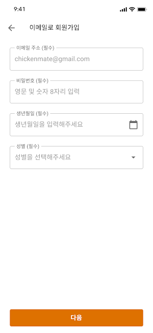 치킨메이트 Screenshot 1