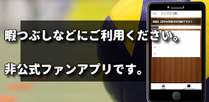 クイズ for ハイキュー!!/マンガ検定アプリ Screenshot 3