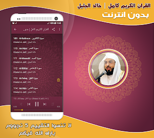 khalid al jalil full quran mp3 offline Screenshot 2