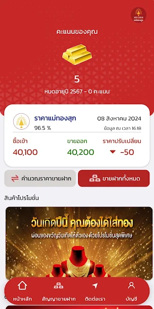 แม่ทองสุก Screenshot 1