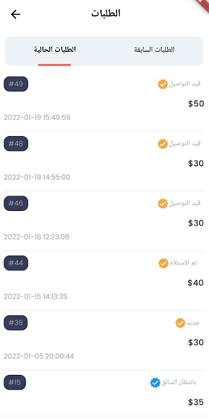 أكلاتي وحرفتي - تطبيق السائق Screenshot 1