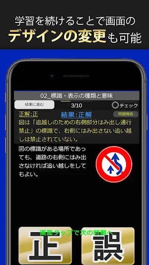 運転免許GET！～最新の道路交通法に対応、無料の普通自動車  Screenshot 3