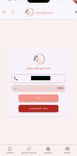 Family Planning Screenshot 0
