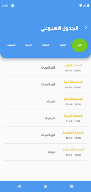 جمعية الروضة الشريفة -المدرسين Screenshot 2