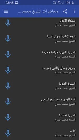 محمد حسان محاضرات وخطب بجودة عالية Screenshot 1