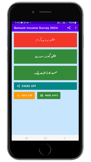 Benazir Income Survey 2024 Screenshot 0