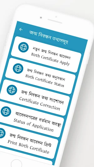 জন্ম নিবন্ধন Birth Certificate Screenshot 1