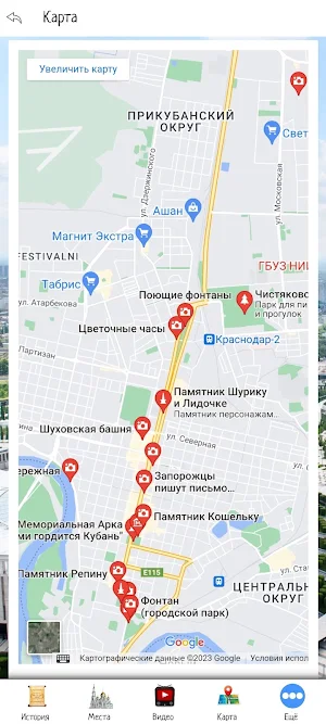 Краснодар Screenshot 3