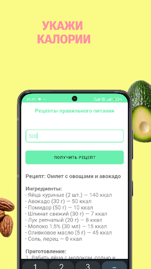 Рецепты правильного питания Screenshot 1