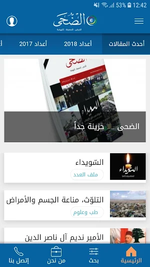 DHOHA Magazine Screenshot 1
