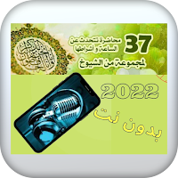 37 محاضرة تتحدث عن الساعة