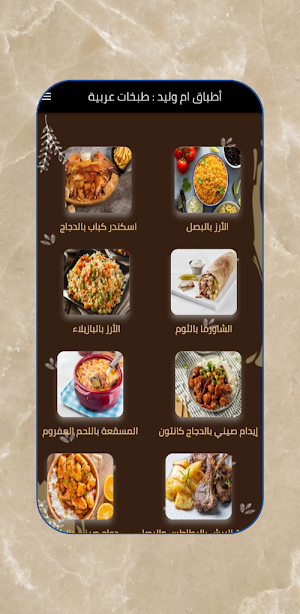 اطباق ام وليد : طبخات عربية Screenshot 0