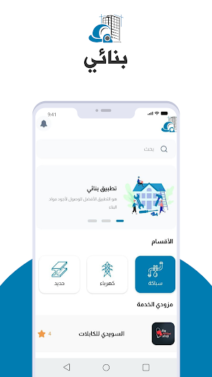 بنائي Screenshot 2