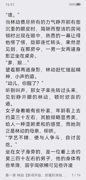 微阅小说-精品全本小说 Screenshot 3