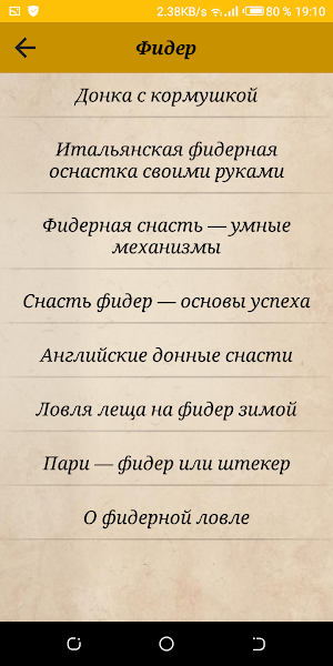 Рыбалка: спиннинг, фидер, поплавок, прикормки Screenshot 1