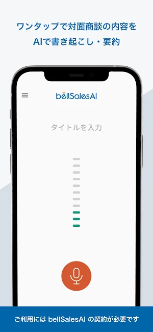 bellSalesAI Screenshot 1