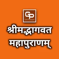 Shree BhagwataMahapuranam