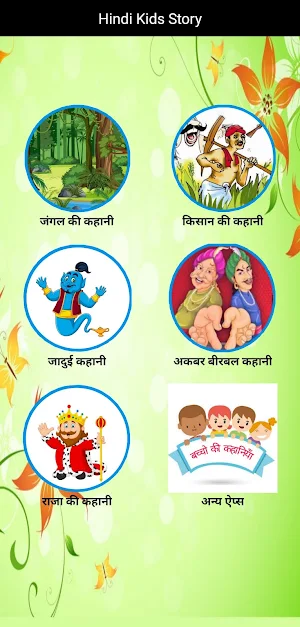 Hindi Kids Story Screenshot 1