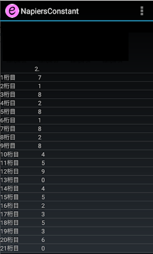 ネイピア数 Screenshot 0