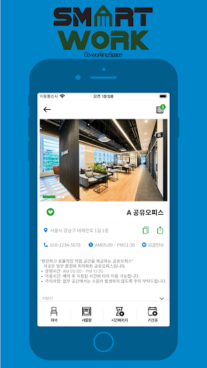 스마트워크 공유오피스 Screenshot 1
