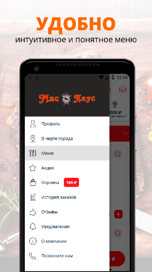 МясХаус | Ростов-на-Дону Screenshot 1