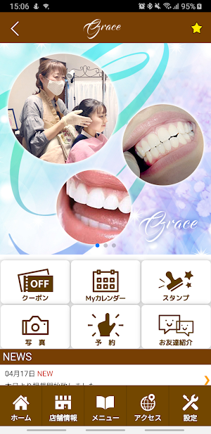 トータルエステサロン Grace 公式アプリ Screenshot 1