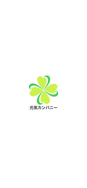 元気カンパニー　公式アプリ Screenshot 0