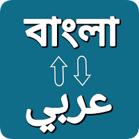 Bangla Arabic Voice Translator