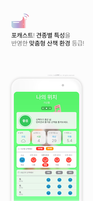 Pawcast 포캐스트 - 반려견 산책 환경 정보 Screenshot 3
