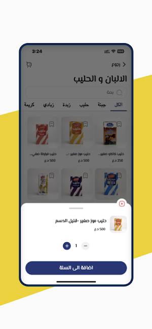 زمبيل للتسوق Screenshot 3