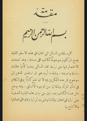 كتاب تحرير المرأة Screenshot 2