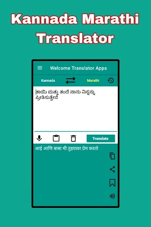 Kannada to Marathi Translation Screenshot 2