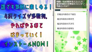 クイズ for 魔法科高校の劣等生 Screenshot 1