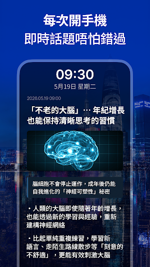 Aha! Topics - 鎖屏話題摘要 Screenshot 0