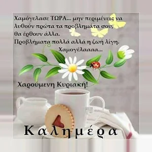 Καλημέρα Screenshot 3