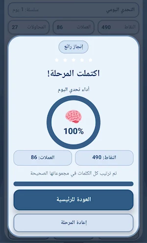 كلمة السر – ألغاز متشابكة Screenshot 3