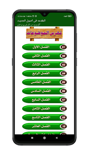 المقدمۃ فی اصول الحدیث Screenshot 1