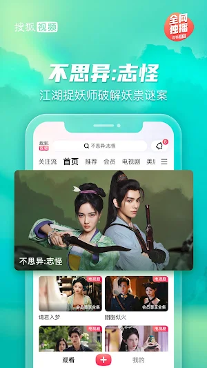 搜狐视频 Screenshot 1