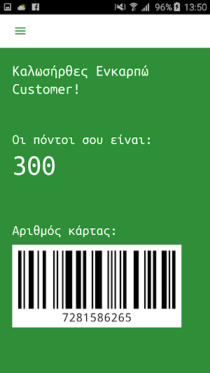 Εν Καρπώ Card Screenshot 0