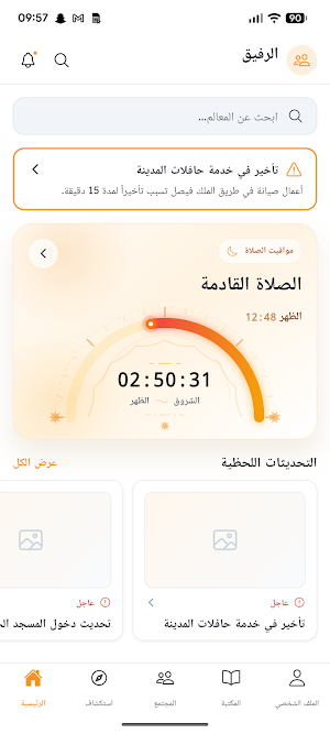 Khutwa Murafeq - خطوة مرافق Screenshot 0