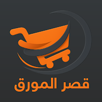 قصر المورق