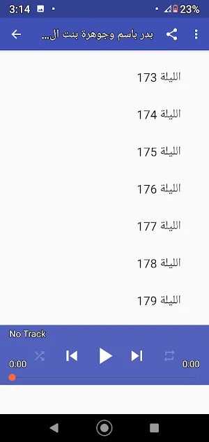 ألف ليلة وليلة |صوت| (5- 30) Screenshot 1