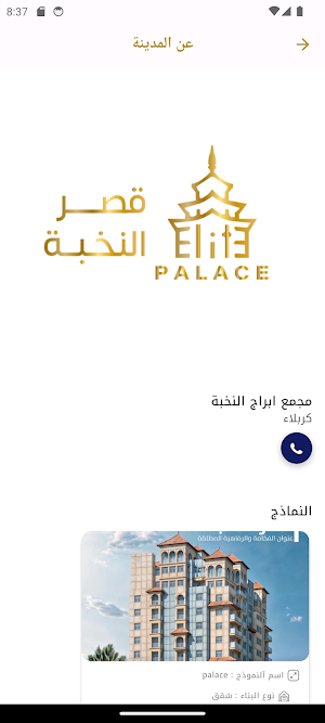 مجمع قصر النخبة Screenshot 3