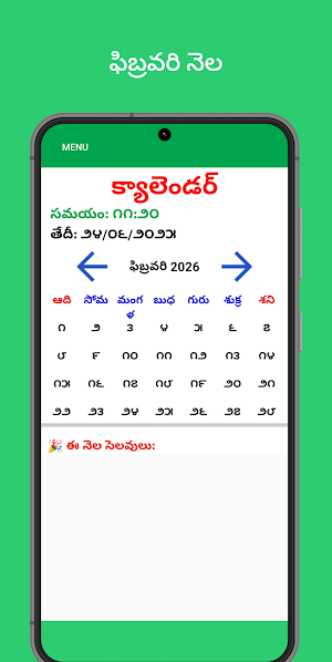 Telugu Calendar 2026 - తెలుగు Screenshot 1