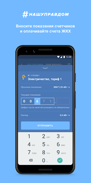 #НАШУПРАВДОМ Screenshot 3