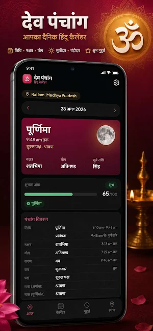 Dev Panchang - Hindu Calendar Screenshot 0