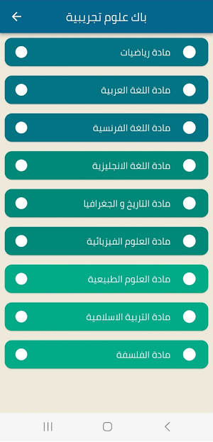 باك 2024 علوم تجريبية Screenshot 1