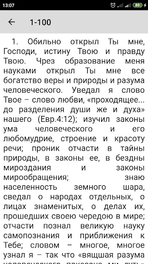 Моя жизнь во Христе. Том 1 Screenshot 2